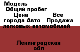  › Модель ­ Volkswagen Passat › Общий пробег ­ 222 000 › Цена ­ 99 999 - Все города Авто » Продажа легковых автомобилей   . Ленинградская обл.